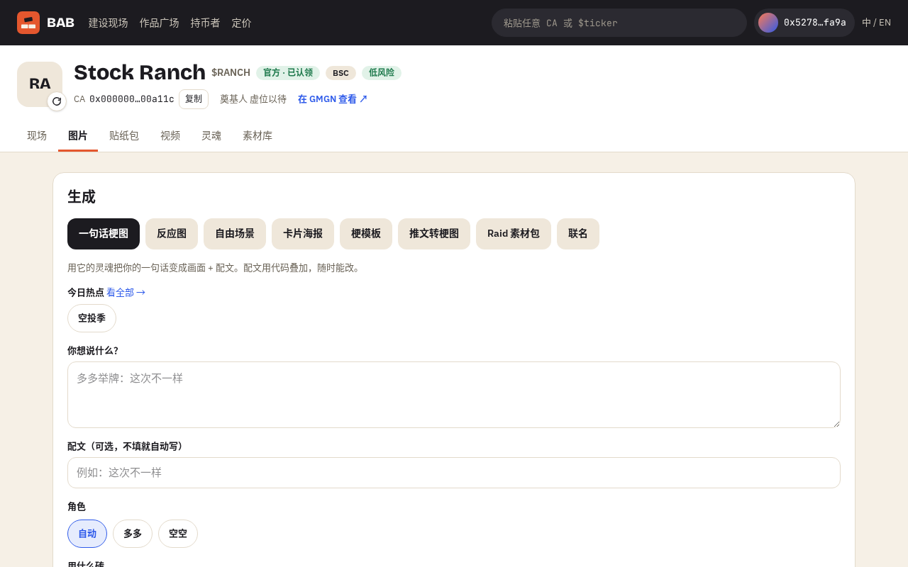 图片页：写一句话生成梗图