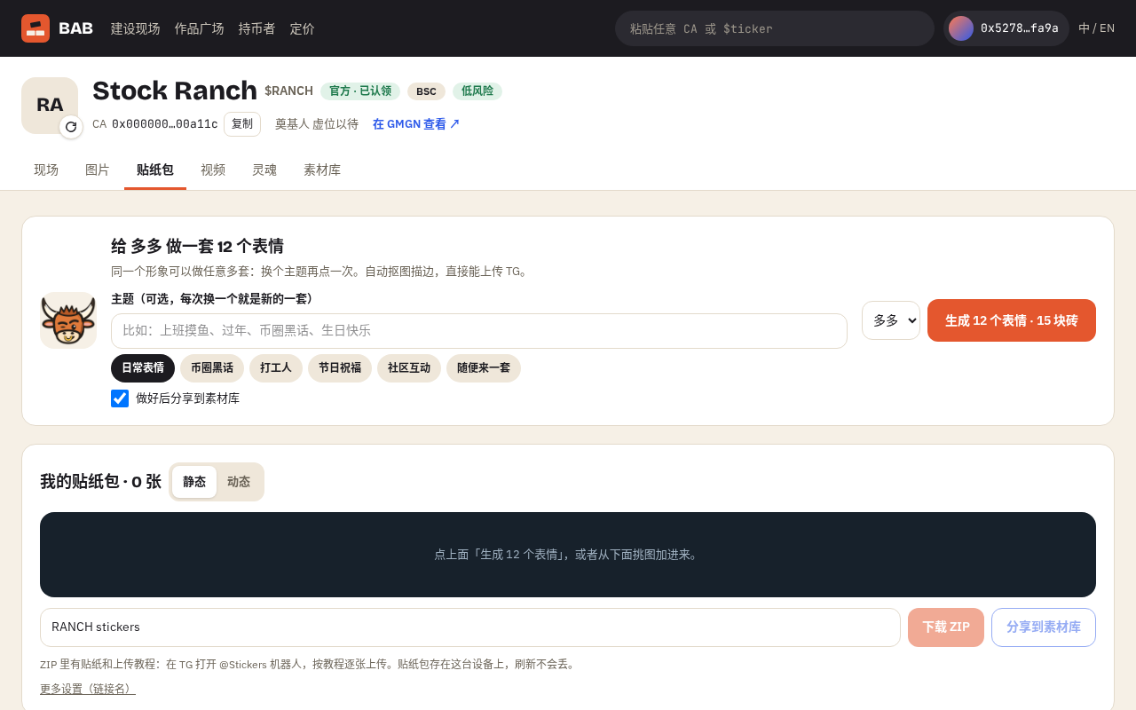 贴纸包页面